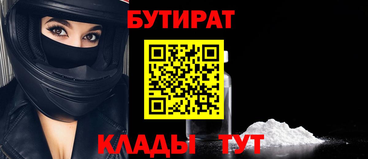 Бутират оксибутират Муравленко