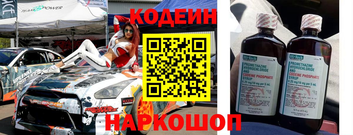 Муравленко  Кодеиновый сироп Lean напиток Lean (лин)  Вход с VPN 