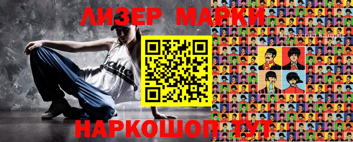 Наркотические марки 1,5мг Муравленко