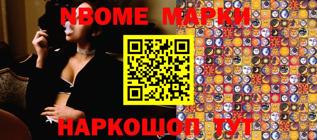 Наркотические марки  Вход с VPN  Муравленко  Марки 25I-NBOMe 1,5мг 